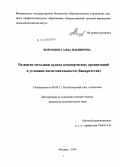 Воронцова, Аида Ильинична. Развитие методики аудита коммерческих организаций в условиях несостоятельности (банкротства): дис. кандидат наук: 08.00.12 - Бухгалтерский учет, статистика. Москва. 2014. 159 с.