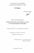 Шишов, Леонид Владимирович. Развитие методики управленческого аудита в газоснабжающих организациях: дис. кандидат экономических наук: 08.00.12 - Бухгалтерский учет, статистика. Ростов-на-Дону. 2006. 276 с.