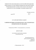 Богатый, Дмитрий Витальевич. Развитие методики управленческого учета и контроля в коммерческих организациях: дис. кандидат наук: 08.00.12 - Бухгалтерский учет, статистика. п. Персиановский. 2014. 287 с.
