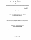 Колосова, Татьяна Валентиновна. Развитие методологии оценки эффективности реструктуризации предприятий на основе комплексного подхода: дис. кандидат экономических наук: 08.00.05 - Экономика и управление народным хозяйством: теория управления экономическими системами; макроэкономика; экономика, организация и управление предприятиями, отраслями, комплексами; управление инновациями; региональная экономика; логистика; экономика труда. Нижний Новгород. 2005. 148 с.