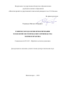 Румянцев, Михаил Игоревич. Развитие методологии проектирования технологий листопрокатного производства: теория и практика: дис. кандидат наук: 05.16.05 - Обработка металлов давлением. Магнитогорск. 2018. 466 с.