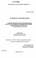 Мальцева, Наталья Николаевна. Развитие методов эколого-экономического анализа и управления состоянием окружающей среды прибрежных территорий: на примере Краснодарского края: дис. кандидат экономических наук: 08.00.05 - Экономика и управление народным хозяйством: теория управления экономическими системами; макроэкономика; экономика, организация и управление предприятиями, отраслями, комплексами; управление инновациями; региональная экономика; логистика; экономика труда. Краснодар. 2007. 189 с.