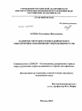 Есина, Екатерина Николаевна. Развитие методов геомеханического обеспечения скважинной гидродобычи угля: дис. кандидат технических наук: 25.00.20 - Геомеханика, разрушение пород взрывом, рудничная аэрогазодинамика и горная теплофизика. Москва. 2010. 141 с.