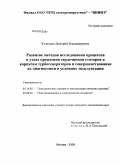 Кузнецов, Дмитрий Владимирович. Развитие методов исследования процессов в узлах крепления сердечников статоров к корпусам турбогенераторов и совершенствование их диагностики в условиях эксплуатации: дис. кандидат технических наук: 05.14.02 - Электростанции и электроэнергетические системы. Москва. 2009. 221 с.