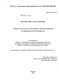Шостко, Анна Александровна. Развитие методов коллективного инвестирования в современной экономике РФ: дис. кандидат экономических наук: 08.00.05 - Экономика и управление народным хозяйством: теория управления экономическими системами; макроэкономика; экономика, организация и управление предприятиями, отраслями, комплексами; управление инновациями; региональная экономика; логистика; экономика труда. Москва. 2008. 148 с.