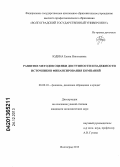 Юдина, Елена Николаевна. Развитие методов оценки доступности и надежности источников финансирования компаний: дис. кандидат наук: 08.00.10 - Финансы, денежное обращение и кредит. Волгоград. 2013. 157 с.