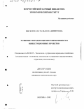 Киселева, Наталья Владимировна. Развитие методов оценки эффективности инвестиционных проектов: дис. кандидат экономических наук: 08.00.05 - Экономика и управление народным хозяйством: теория управления экономическими системами; макроэкономика; экономика, организация и управление предприятиями, отраслями, комплексами; управление инновациями; региональная экономика; логистика; экономика труда. Москва. 2002. 223 с.