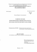 Лысова, Марина Александровна. Развитие методов проектирования и оценивания качества нетканых полотен бытового назначения: дис. кандидат технических наук: 05.19.01 - Материаловедение производств текстильной и легкой промышленности. Иваново. 2013. 191 с.