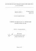 Кулешов, Андрей Сергеевич. Развитие методов расчета и оптимизация рабочих процессов ДВС: дис. доктор технических наук: 05.04.02 - Тепловые двигатели. Москва. 2012. 235 с.