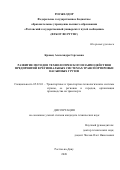 Кравец Александра Сергеевна. Развитие методов технологического взаимодействия предприятий в региональных системах транспортировки насыпных грузов: дис. кандидат наук: 05.22.01 - Транспортные и транспортно-технологические системы страны, ее регионов и городов, организация производства на транспорте. ФГБОУ ВО «Ростовский государственный университет путей сообщения». 2020. 197 с.