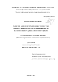 Изюмов Максим Дмитриевич. Развитие методов управления стоимостью корпоративного портфеля недвижимости на основных стадиях жизненного цикла: дис. кандидат наук: 00.00.00 - Другие cпециальности. ФГБОУ ВО «Национальный исследовательский Московский государственный строительный университет». 2025. 182 с.