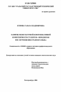 Куприна, Тамара Владимировна. Развитие межкультурной коммуникативной компетентности студентов-менеджеров при изучении иностранного языка: дис. кандидат педагогических наук: 13.00.08 - Теория и методика профессионального образования. Екатеринбург. 2006. 220 с.