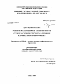 Эрнст, Мария Геннадьевна. Развитие межкультурной компетентности студентов технического вуза в процессе изучения иностранного языка: дис. кандидат педагогических наук: 13.00.08 - Теория и методика профессионального образования. Брянск. 2008. 231 с.