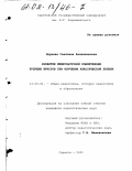 Муреева, Светлана Валентиновна. Развитие межкультурной компетенции будущих юристов при изучении классической латыни: дис. кандидат педагогических наук: 13.00.01 - Общая педагогика, история педагогики и образования. Саратов. 2001. 194 с.