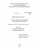 Рябцева, Виктория Васильевна. Развитие мифологических представлений о душе в культуре народов Севера: дис. кандидат философских наук: 24.00.01 - Теория и история культуры. Тюмень. 2011. 182 с.