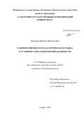 Коньков Максим Николаевич. Развитие мирового металлургического рынка в условиях глобальной неопределенности: дис. кандидат наук: 00.00.00 - Другие cпециальности. «Казанский (Приволжский) федеральный университет». 2026. 199 с.
