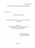Корягин, Андрей Михайлович. Развитие многопрофильного общеобразовательного учреждения: дис. кандидат педагогических наук: 13.00.01 - Общая педагогика, история педагогики и образования. Москва. 2008. 189 с.