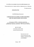 Шарипов, Шарип Исмаилович. Развитие многоукладной аграрной экономики в институциональной среде региона: дис. доктор экономических наук: 08.00.05 - Экономика и управление народным хозяйством: теория управления экономическими системами; макроэкономика; экономика, организация и управление предприятиями, отраслями, комплексами; управление инновациями; региональная экономика; логистика; экономика труда. Москва. 2009. 353 с.