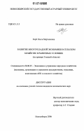 Керб, Ольга Мартыновна. Развитие многоукладной экономики в сельском хозяйстве в рыночных условиях: на примере Томской области: дис. кандидат экономических наук: 08.00.05 - Экономика и управление народным хозяйством: теория управления экономическими системами; макроэкономика; экономика, организация и управление предприятиями, отраслями, комплексами; управление инновациями; региональная экономика; логистика; экономика труда. Новосибирск. 2006. 169 с.