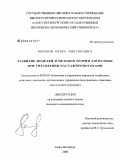 Маилов, Игорь Викторович. Развитие моделей и методов теории логистики при управлении пассажиропотоками: дис. кандидат экономических наук: 08.00.05 - Экономика и управление народным хозяйством: теория управления экономическими системами; макроэкономика; экономика, организация и управление предприятиями, отраслями, комплексами; управление инновациями; региональная экономика; логистика; экономика труда. Санкт-Петербург. 2008. 126 с.