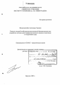 Финкельштейн, Александр Львович. Развитие моделей возбуждения рентгеновской флуоресценции для разработки методик рентгенофлуоресцентного анализа гомогенных и гетерогенных сред: дис. доктор технических наук: 02.00.02 - Аналитическая химия. Иркутск. 2005. 206 с.