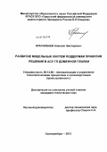 Краснобаев, Алексей Викторович. Развитие модельных систем поддержки принятия решений в АСУ ТП доменной плавки: дис. кандидат технических наук: 05.13.06 - Автоматизация и управление технологическими процессами и производствами (по отраслям). Екатеринбург. 2013. 174 с.