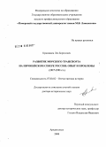 Красавцев, Лев Борисович. Развитие морского транспорта на Европейском Севере России: опыт и проблемы: 1917-1991 гг.: дис. доктор исторических наук: 07.00.02 - Отечественная история. Архангельск. 2008. 542 с.