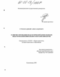 Гуров, Владимир Александрович. Развитие мотивации педагогической деятельности педагогов дополнительного образования детей: дис. кандидат педагогических наук: 13.00.01 - Общая педагогика, история педагогики и образования. Калининград. 2005. 196 с.