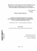 Маркова, Марина Юрьевна. Развитие мотивации профессионального образования студентов в процессе осознания и структуризации жизненных целей: дис. кандидат психологических наук: 19.00.13 - Психология развития, акмеология. Казань. 2013. 221 с.