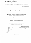 Махновская, Валентина Ивановна. Развитие мотивов контрольно-оценочной деятельности в структуре учения младших школьников: дис. кандидат психологических наук: 19.00.07 - Педагогическая психология. Москва. 1999. 168 с.