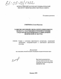 Смирнова, Елена Юрьевна. Развитие моторной сферы детей дошкольного возраста с нарушением речевой функции средствами коррекционно-развивающей физической культуры: дис. кандидат педагогических наук: 13.00.04 - Теория и методика физического воспитания, спортивной тренировки, оздоровительной и адаптивной физической культуры. Москва. 2005. 165 с.