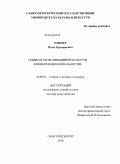 Елинер, Илья Григорьевич. Развитие мультимедийной культуры в информационном обществе: дис. доктор культурологии: 24.00.01 - Теория и история культуры. Санкт-Петербург. 2010. 311 с.