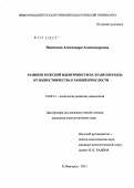 Никитина, Александра Александровна. Развитие мужской идентичности на этапе перехода от подростничества к ранней взрослости: дис. кандидат психологических наук: 19.00.13 - Психология развития, акмеология. Нижний Новгород. 2011. 247 с.