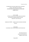 Го Хуа. Развитие музыкальной культуры учащегося-музыканта средствами русской фортепианной педагогики конца XIX - начала XX веков: дис. кандидат наук: 13.00.02 - Теория и методика обучения и воспитания (по областям и уровням образования). Москва. 2018. 136 с.
