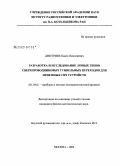 Казакова, Юлия Владимировна. Развитие мышления учащихся основной школы в процессе информационной деятельности при обучении физике: дис. кандидат педагогических наук: 13.00.02 - Теория и методика обучения и воспитания (по областям и уровням образования). Москва. 2009. 96 с.