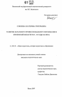 Соболева, Екатерина Григорьевна. Развитие начального профессионального образования в пензенской области в 40-50 годы XX века: дис. кандидат педагогических наук: 13.00.01 - Общая педагогика, история педагогики и образования. Пенза. 2007. 256 с.
