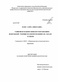 Колос, Лариса Николаевна. Развитие начального женского образования в Вологодской губернии во второй половине XIX - начале XX веков: дис. кандидат педагогических наук: 13.00.01 - Общая педагогика, история педагогики и образования. Б.м.. 0. 242 с.