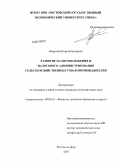 Морсков, Игорь Николаевич. Развитие налогообложения и налогового администрирования сельскохозяйственных товаропроизводителей: дис. кандидат экономических наук: 08.00.10 - Финансы, денежное обращение и кредит. Ростов-на-Дону. 2013. 181 с.