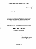 Сулейманов, Магомед Магомедович. Развитие налогового федерализма в условиях формирования децентрализованной модели федеративных отношений в России: дис. кандидат экономических наук: 08.00.10 - Финансы, денежное обращение и кредит. Махачкала. 2011. 184 с.