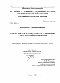 Боровикова, Елена Владимировна. Развитие налогового и бюджетного планирования в субъектах Российской Федерации.: дис. доктор экономических наук: 08.00.10 - Финансы, денежное обращение и кредит. Москва. 2009. 346 с.