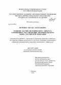 Юрченко, Оксана Анатольевна. Развитие научно-методического аппарата таможенного регулирования потребительского рынка Российской Федерации: дис. кандидат экономических наук: 08.00.05 - Экономика и управление народным хозяйством: теория управления экономическими системами; макроэкономика; экономика, организация и управление предприятиями, отраслями, комплексами; управление инновациями; региональная экономика; логистика; экономика труда. Москва. 2013. 197 с.