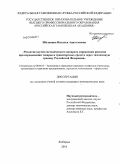 Шаланина, Наталья Анатольевна. Развитие научно-методического аппарата управления рисками при перемещении товаров и транспортных средств через таможенную границу Российской Федерации: дис. кандидат экономических наук: 08.00.05 - Экономика и управление народным хозяйством: теория управления экономическими системами; макроэкономика; экономика, организация и управление предприятиями, отраслями, комплексами; управление инновациями; региональная экономика; логистика; экономика труда. Люберцы. 2010. 107 с.