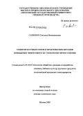 Савченко, Светлана Вениаминовна. Развитие научных основ и практических методов повышения эффективности технологии зерносушения: дис. доктор технических наук: 05.18.01 - Технология обработки, хранения и переработки злаковых, бобовых культур, крупяных продуктов, плодоовощной продукции и виноградарства. Москва. 2009. 387 с.