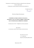 Филиппова Марина Владимировна. Развитие научных основ и разработка комплекса ресурсосберегающих технологий полугорячей безоблойной штамповки: дис. доктор наук: 05.16.05 - Обработка металлов давлением. ФГБОУ ВО Сибирский государственный индустриальный университет. 2021. 285 с.