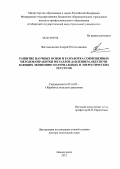 Фастыковский, Андрей Ростиславович. Развитие научных основ и разработка совмещенных методов обработки металлов давлением, обеспечивающих экономию материальных и энергетических ресурсов.: дис. доктор технических наук: 05.16.05 - Обработка металлов давлением. Новокузнецк. 2012. 417 с.