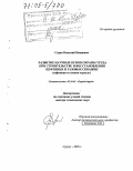 Стрих, Николай Иванович. Развитие научных основ охраны труда при строительстве и восстановлении нефтяных и газовых скважин: Нефтяная и газовая отрасль: дис. доктор технических наук: 05.26.01 - Охрана труда (по отраслям). Сургут. 2005. 299 с.