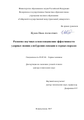 Жуков, Иван Алексеевич. Развитие научных основ повышения эффективности ударных машин для бурения скважин в горных породах: дис. кандидат наук: 05.05.06 - Горные машины. Новокузнецк. 2017. 371 с.