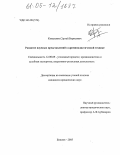 Коваленко, Сергей Борисович. Развитие научных представлений о криминалистической технике: дис. кандидат юридических наук: 12.00.09 - Уголовный процесс, криминалистика и судебная экспертиза; оперативно-розыскная деятельность. Бишкек. 2005. 180 с.