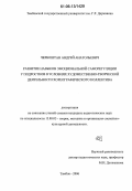 Черноштан, Андрей Анатольевич. Развитие навыков эмоциональной саморегуляции у подростков в условиях художественно-творческой деятельности хореографического коллектива: дис. кандидат педагогических наук: 13.00.05 - Теория, методика и организация социально-культурной деятельности. Тамбов. 2006. 186 с.