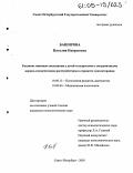 Баширова, Наталия Наврусовна. Развитие навыков совладания у детей и подростков с пограничными нервно-психическими расстройствами в процессе сказкотерапии: дис. кандидат психологических наук: 19.00.13 - Психология развития, акмеология. Санкт-Петербург. 2005. 231 с.